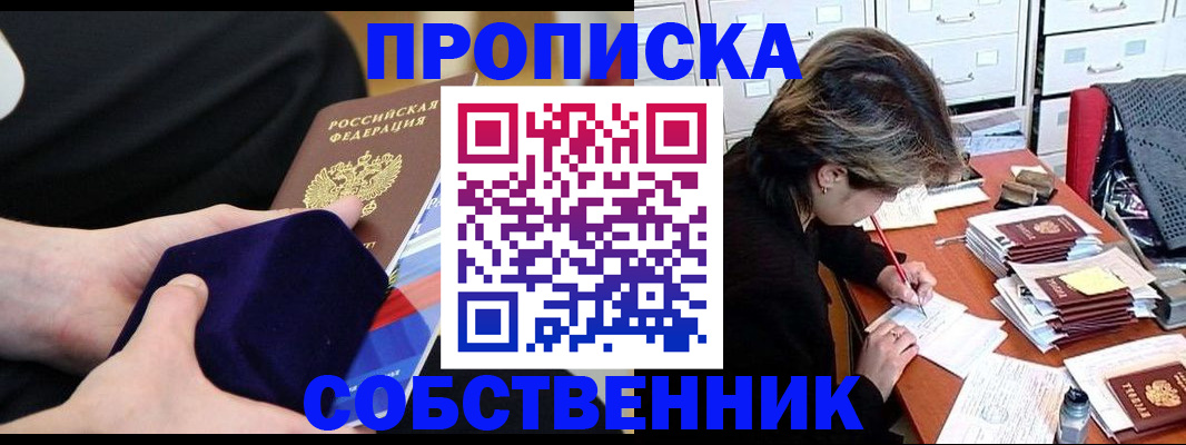 временная регистрация в квартире в Ливны