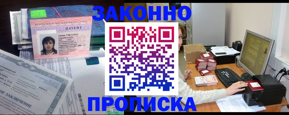 прописка в Ливны
