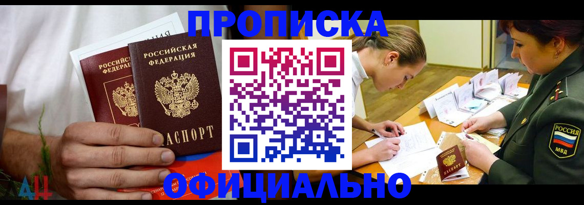 временная прописка в Ливны